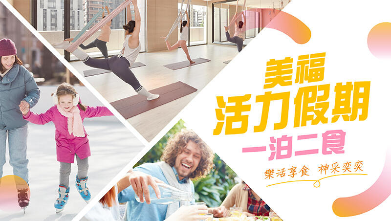 台北美福大飯店 -《美福活力假期》住宿優惠59折起