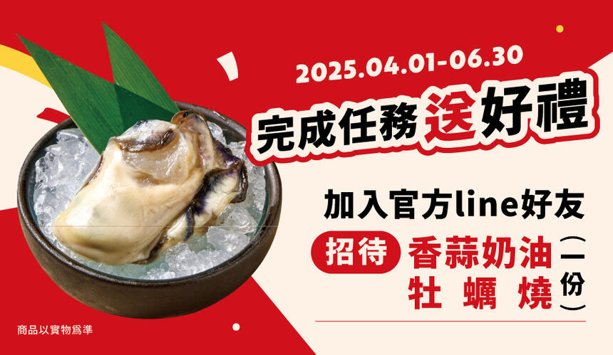 Oh my! 原燒日式燒肉 - 完成任務送好禮