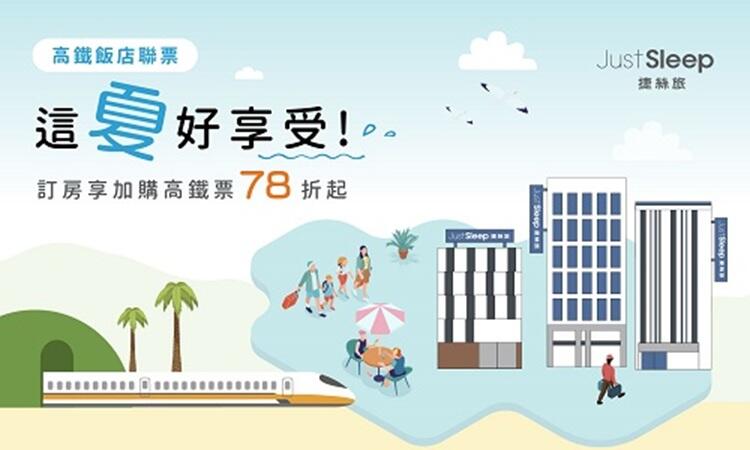 捷絲旅高雄站前館 - 這夏好享受 五感小雷達▶贈清涼一夏五感體驗組