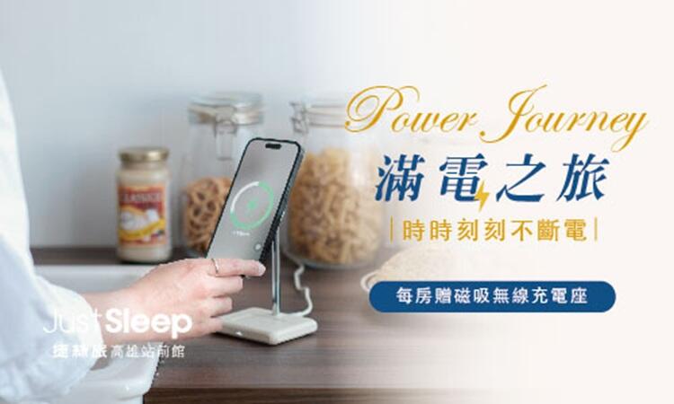 捷絲旅高雄站前館 - 滿電之旅▶贈Allite磁吸無線充電座