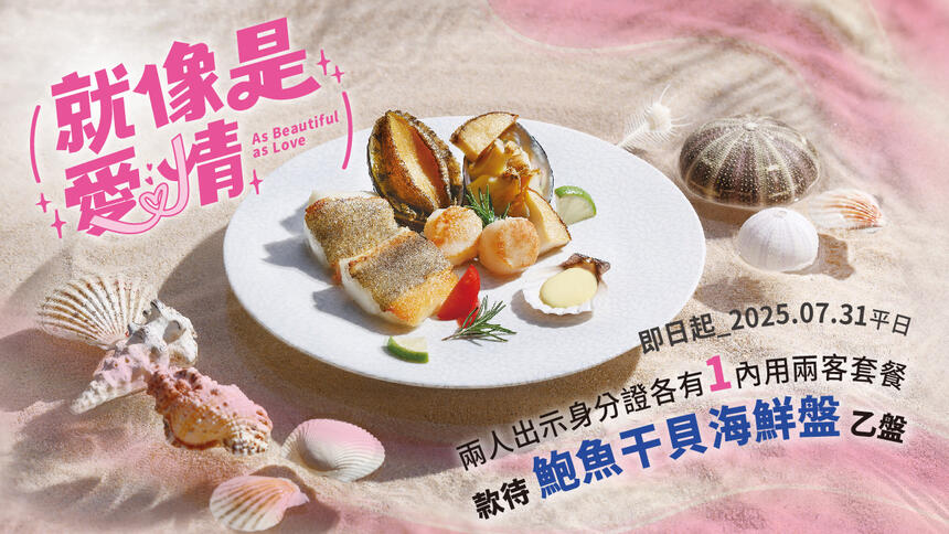 夏慕尼新香榭鐵板燒 - 平日出示2個【1/一/壹】 款待鮑魚干貝海鮮盤