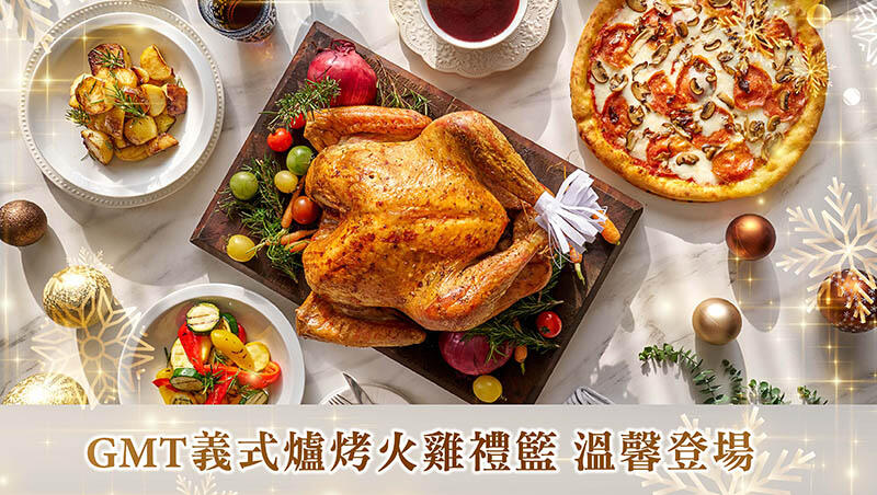 台北美福大飯店 - 義起團圓 火雞禮籃預購中