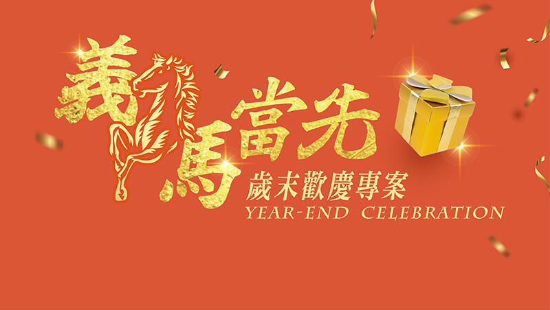 台北美福大飯店 - 歲末聚餐 來場歐風饗宴