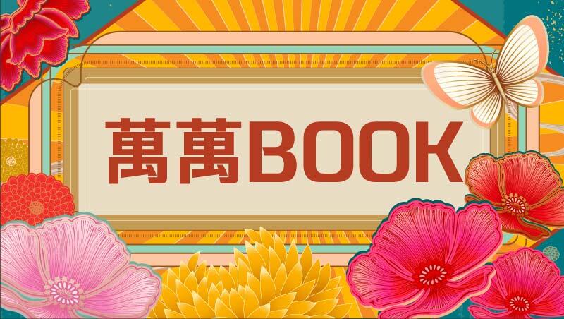 台北美福大飯店 - 萬萬BOOK 萬元普發優惠
