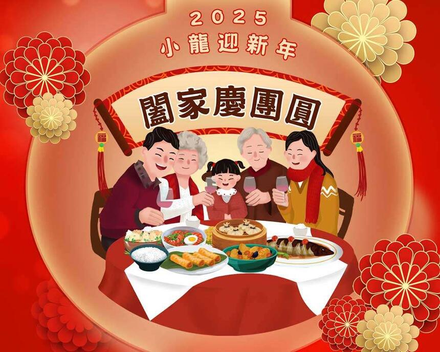 桃園喜來登酒店 - 小龍迎新年 闔家除夕團圓宴