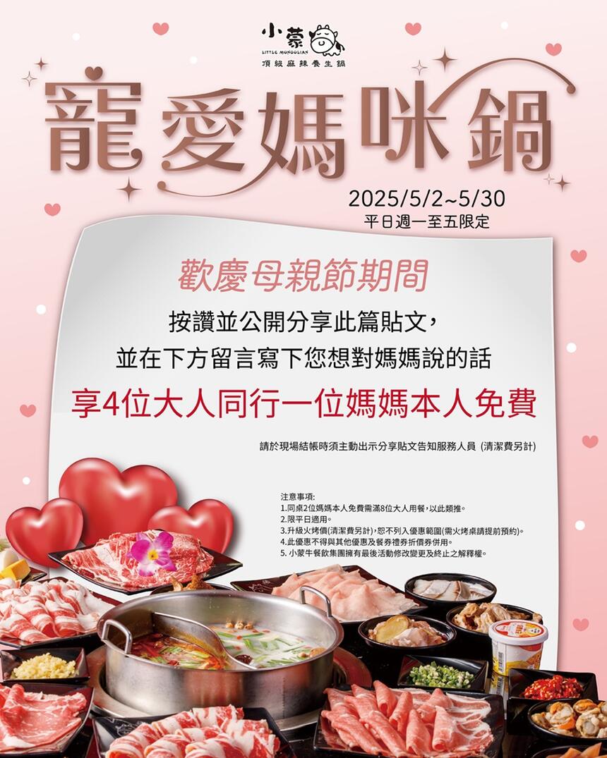 小蒙牛頂級麻辣養生鍋 - 小蒙牛 寵愛媽咪鍋💝媽咪免費吃火鍋