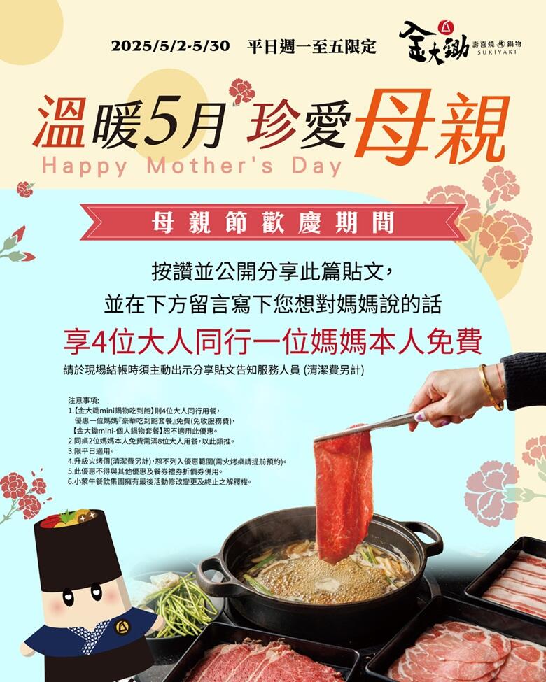 金大鋤壽喜燒 - 溫暖𝟱月‧珍愛母親💝媽咪免費吃壽喜燒