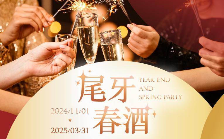 義大皇家酒店 - 2024-2025 尾牙春酒