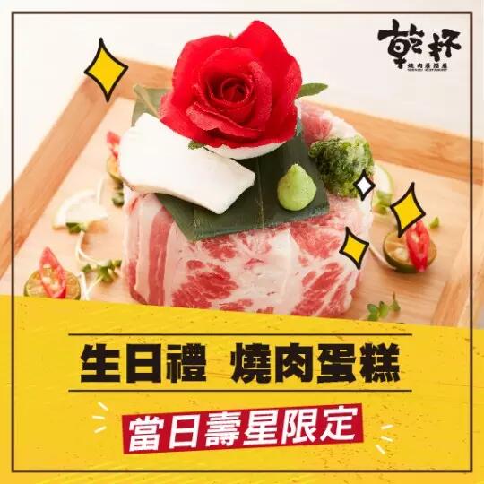 乾杯燒肉居酒屋 - 【會員權益】當日壽星限定生日禮