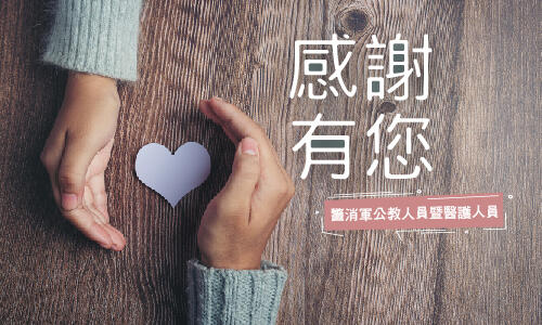 捷絲旅台北林森館 - 【國人限定】感謝有您 ► 警消軍公教暨醫護人員優惠專案