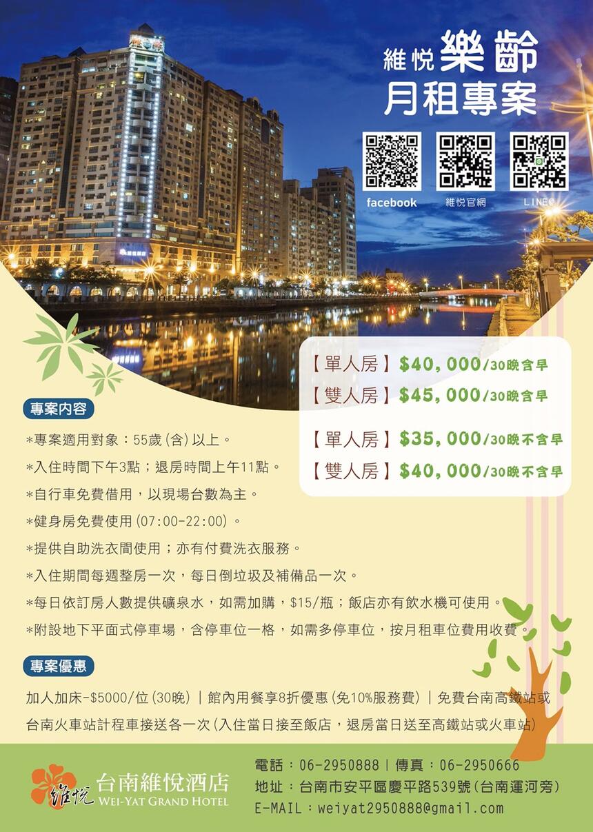 台南維悅酒店 - 2025【樂齡月租專案】