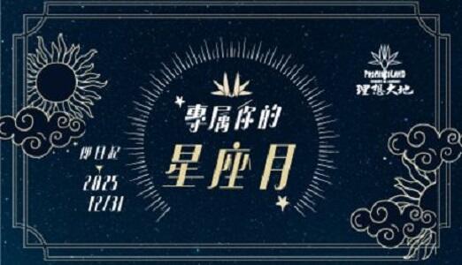花蓮理想大地渡假飯店 - 2025【專屬你的星座月】壽星專案(一泊一食、一泊二食)
