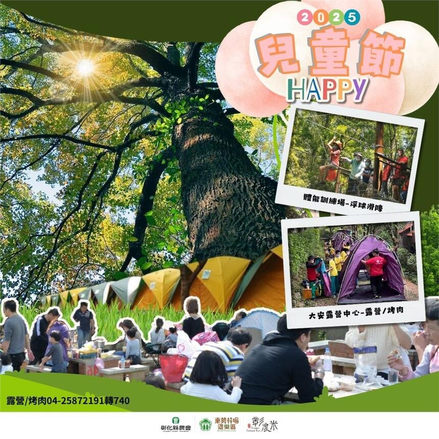 東勢林場遊樂區 - 兒童節門票優惠活動