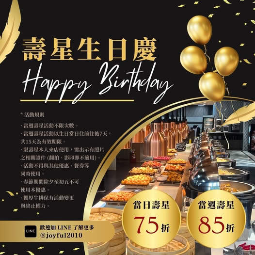 饗厚牛排(桃園店) - 【饗厚】壽星生日慶