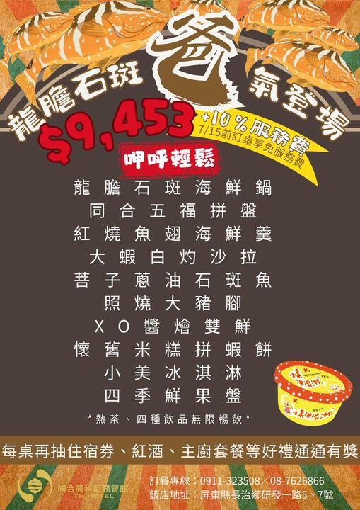 同合農科商務會館 - 龍膽石斑 #爸 氣登場