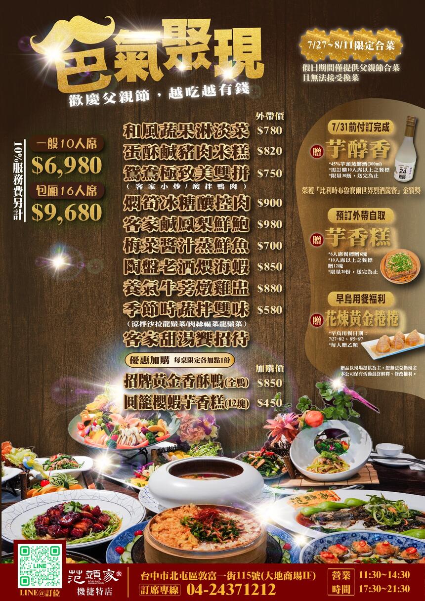 范頭家客家餐廳(機捷特店) - 給爸爸不一樣的父親節#早鳥獨享禮