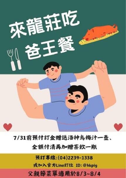 龍莊烤乳豬庭園美食 - 龍莊烤乳豬餐廳~爸王餐桌宴來囉