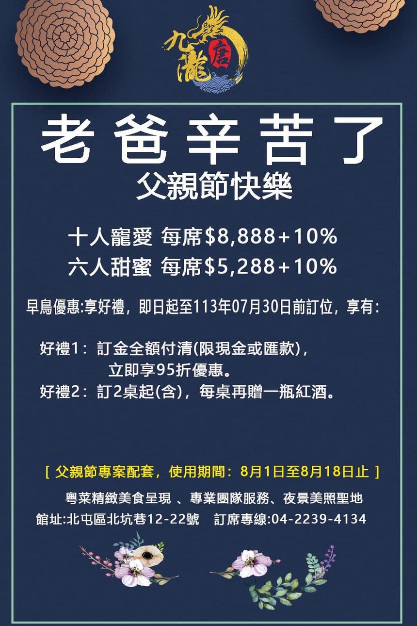 九瀧唐景觀宴會餐廳