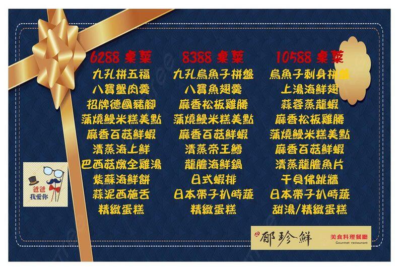 郁珍鮮美食料理餐廳 - 8月感恩父親節