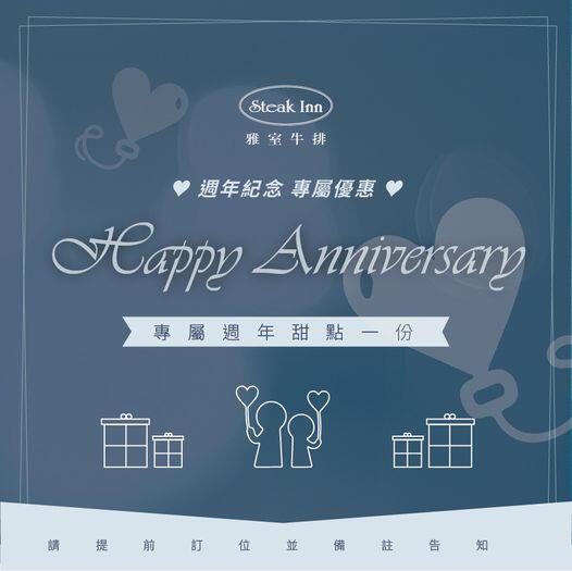 雅室牛排達人 - 週年紀念 專屬優惠