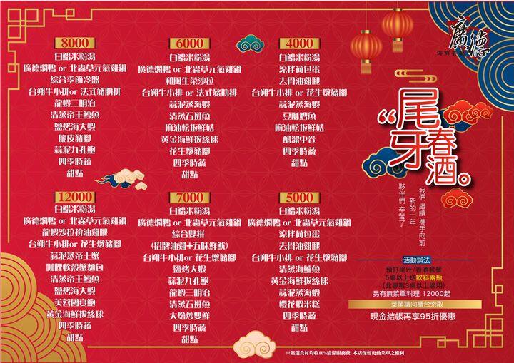 廣德海鮮餐廳(桃園大興店) - 尾牙春酒開放預訂中