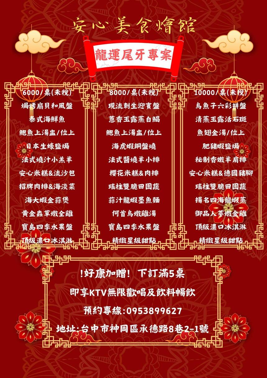 安心美食燴館 - 2024尾牙菜單出爐囉！