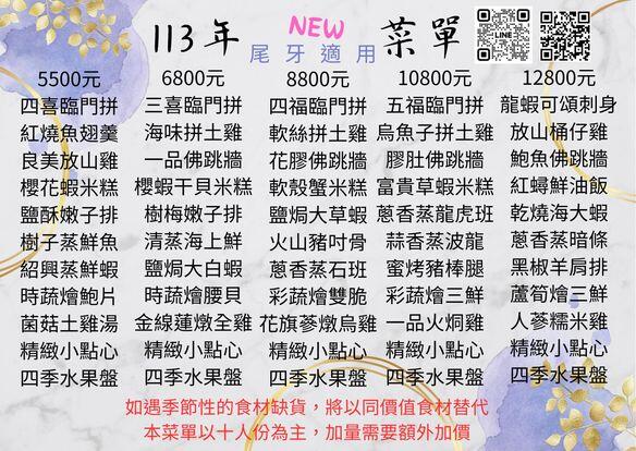 良美花園餐廳 - 一年一度的尾牙春酒菜單出爐囉！