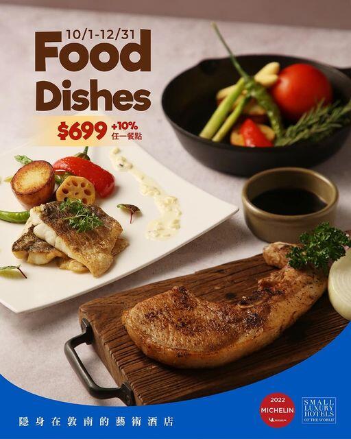 台北怡亨酒店 - 怡亨海陸美味新品