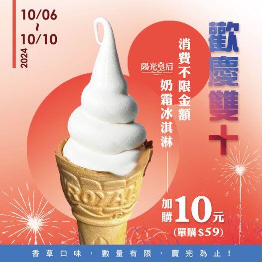Sunny Queen 陽光皇后 - 即將雙十啦~~ 陽光吃🍦只要+10