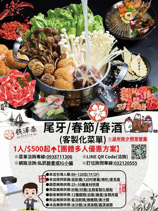 饌澤原超市火鍋桃園南崁店 - 尾牙春酒菜單客製化
