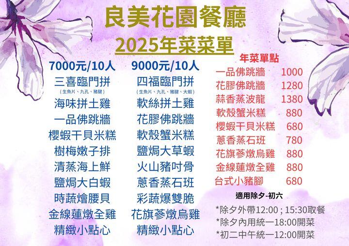 良美花園餐廳 - 2025年菜內用外帶