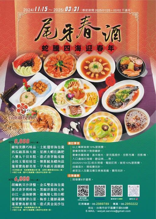 台南維悅酒店 - #龍年尾蛇年春 尾牙春酒辦桌吃起來