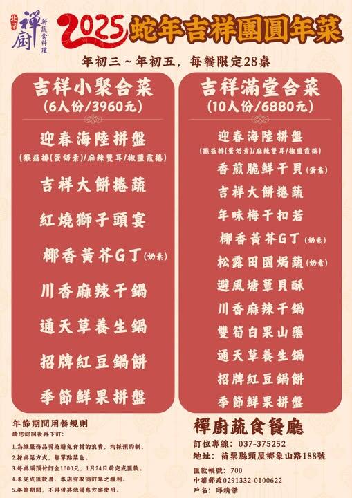 禪廚蔬食餐廳 - 春節期間內用年菜預訂開跑!