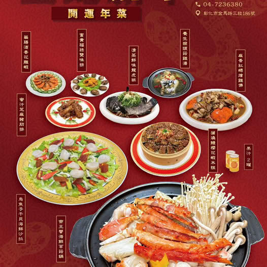 仟鶴活海產 - 金蛇獻瑞年菜外帶
