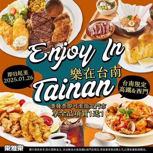 樂雅樂餐廳 - 【#期間限定】全面買1送1