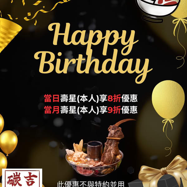 碳吉鍋物 - 碳吉鍋物陪你慶生