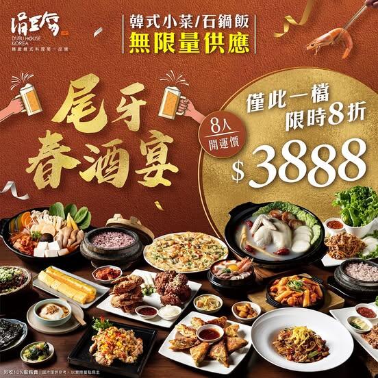 涓豆腐 - #超澎派尾牙春酒宴 #僅此一檔限時8折