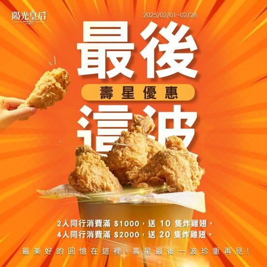 Sunny Queen 陽光皇后 - 2025最後壽星優惠