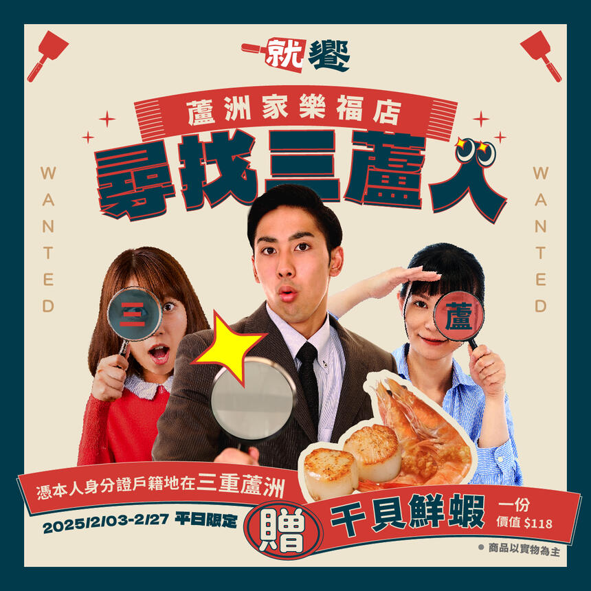 就饗鐵板燒 - 你是三蘆人嗎❓就饗找到你