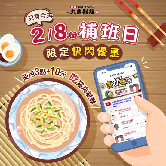 丸龜製麵 - 【補班沒活力,丸亀給你打打氣🥰】