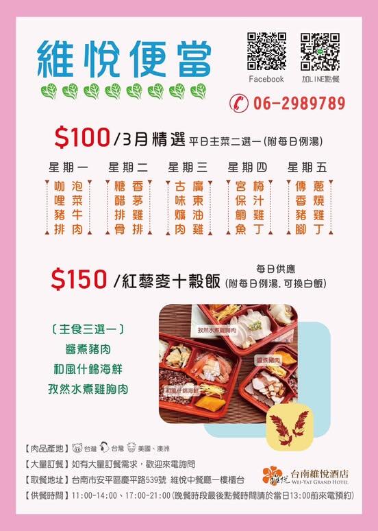 台南維悅酒店 - 2025年3月便當菜單