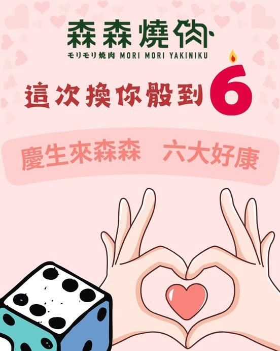 森森燒肉 - ┌森森燒肉┐ 慶生來森森