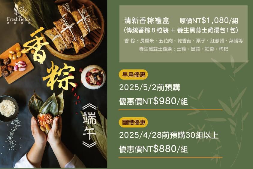 清新溫泉飯店 - 粽葉飄香 清新傳情