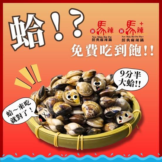新馬辣經典麻辣鍋 - 4月優惠懶人包