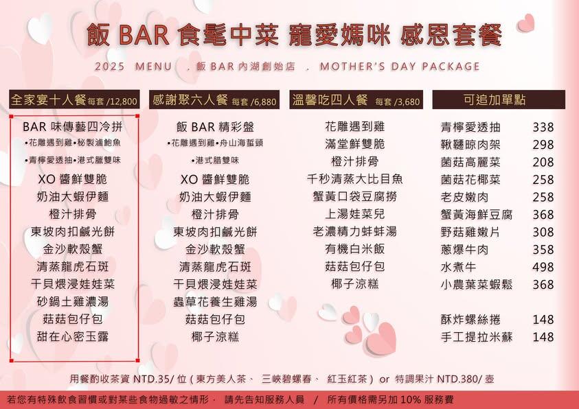 飯Bar(內湖創始店) - 寵愛媽媽 感恩套餐