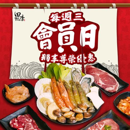 田季發爺燒肉 - 2025 田季發爺會員每週三獨享尊榮優惠
