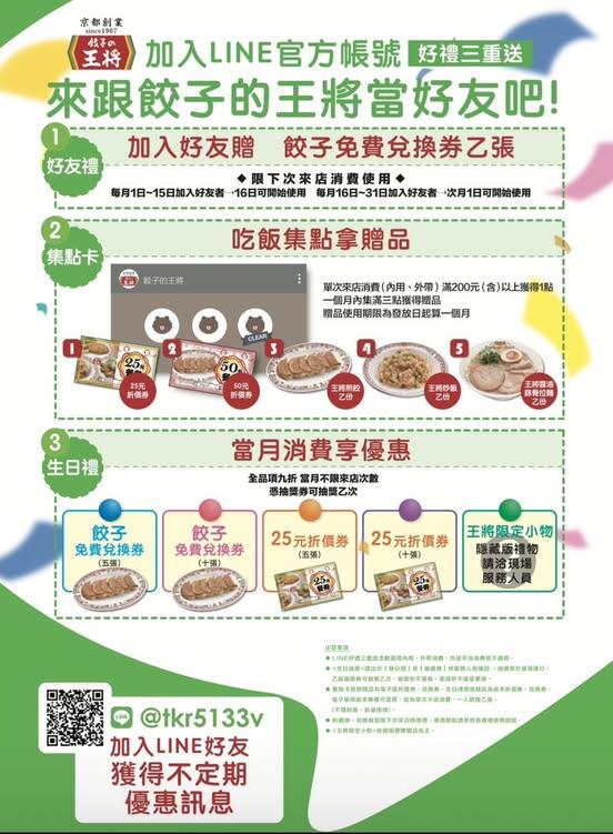 餃子の王將 - 4月生日的朋友們看過來