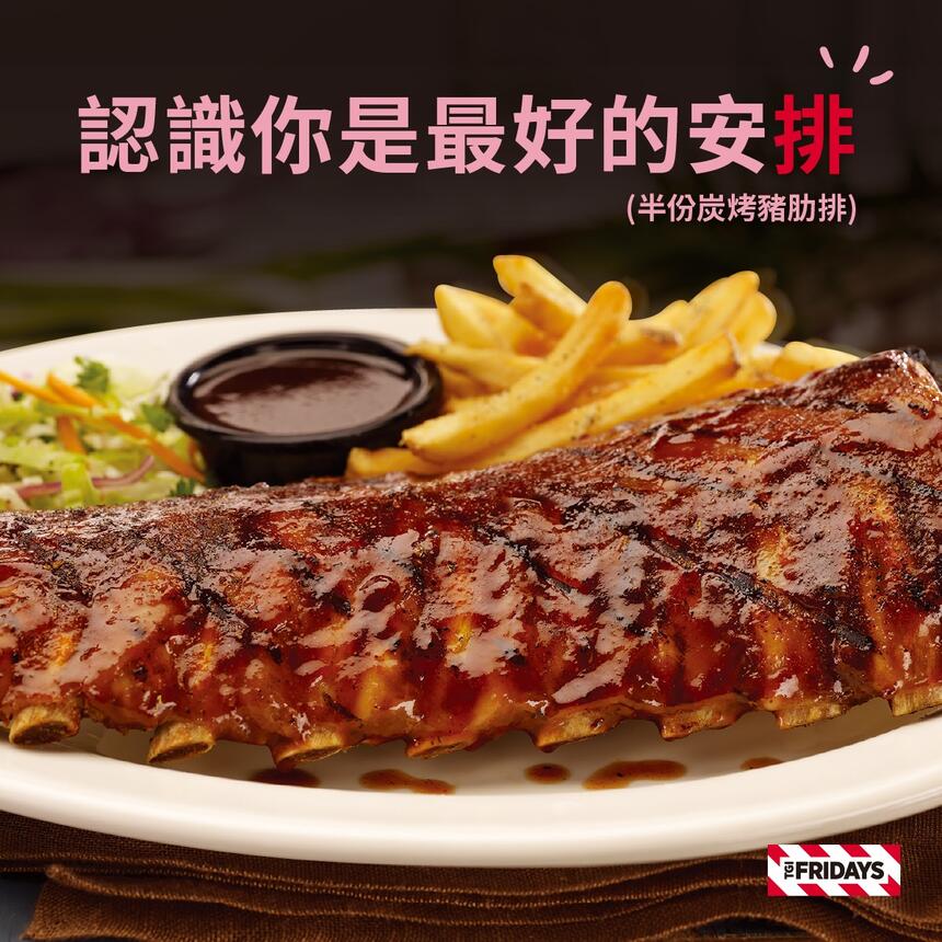 TGI FRIDAYS 星期五美式餐廳 - 生日就要吃得澎湃 