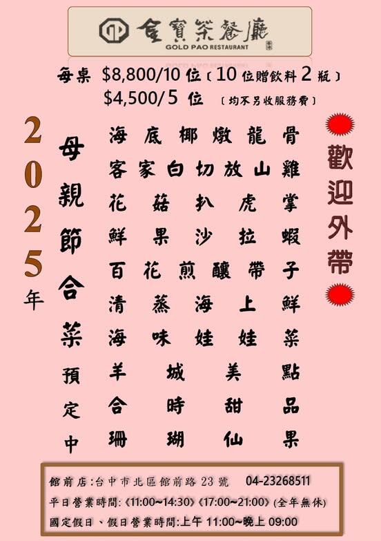 金寶茶餐廳 - 母親節合菜