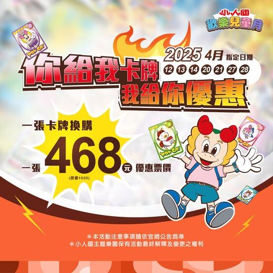 小人國主題樂園 - 祭卡狂潮:卡牌獻祭集換熱潮降臨小人國!